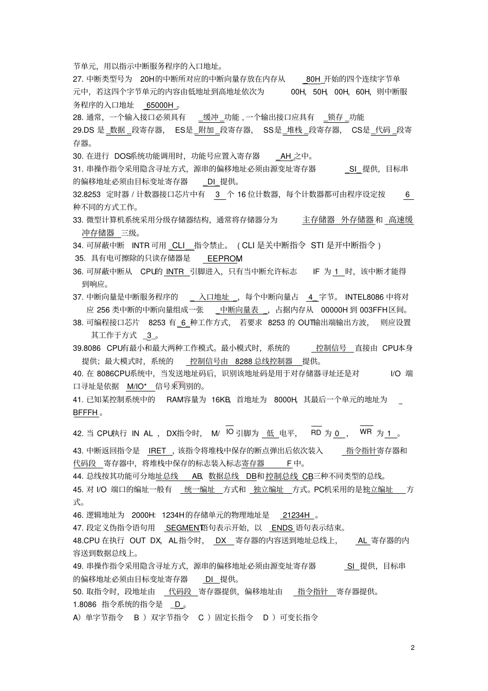 微机原理复习题答案重点复习考虑打资料_第2页