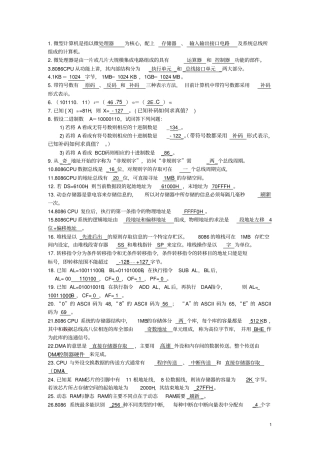 微机原理复习题答案重点复习考虑打资料