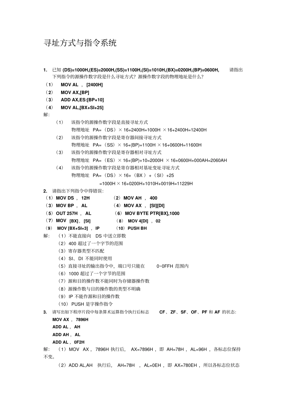 微机原理期末考试习题选讲资料_第3页