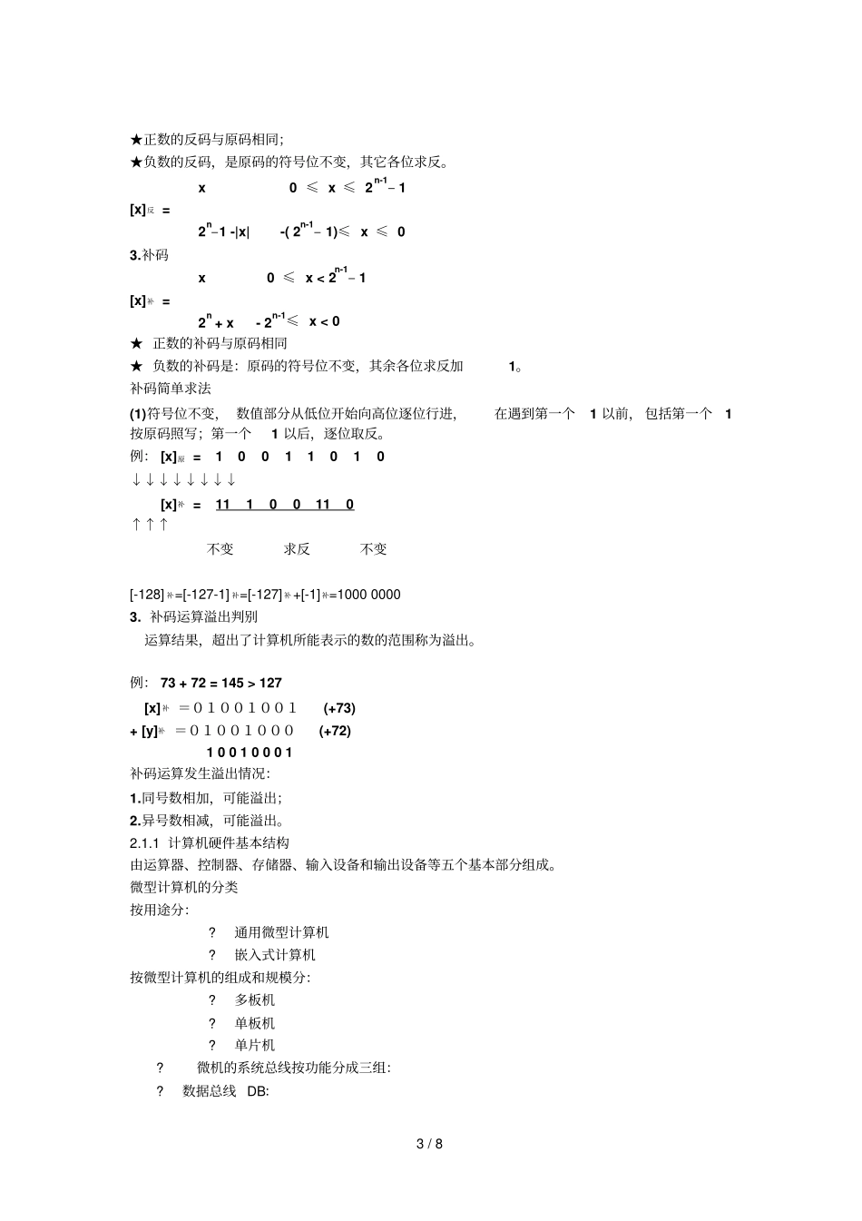 微机原理期末考试考试卷及答案_第3页