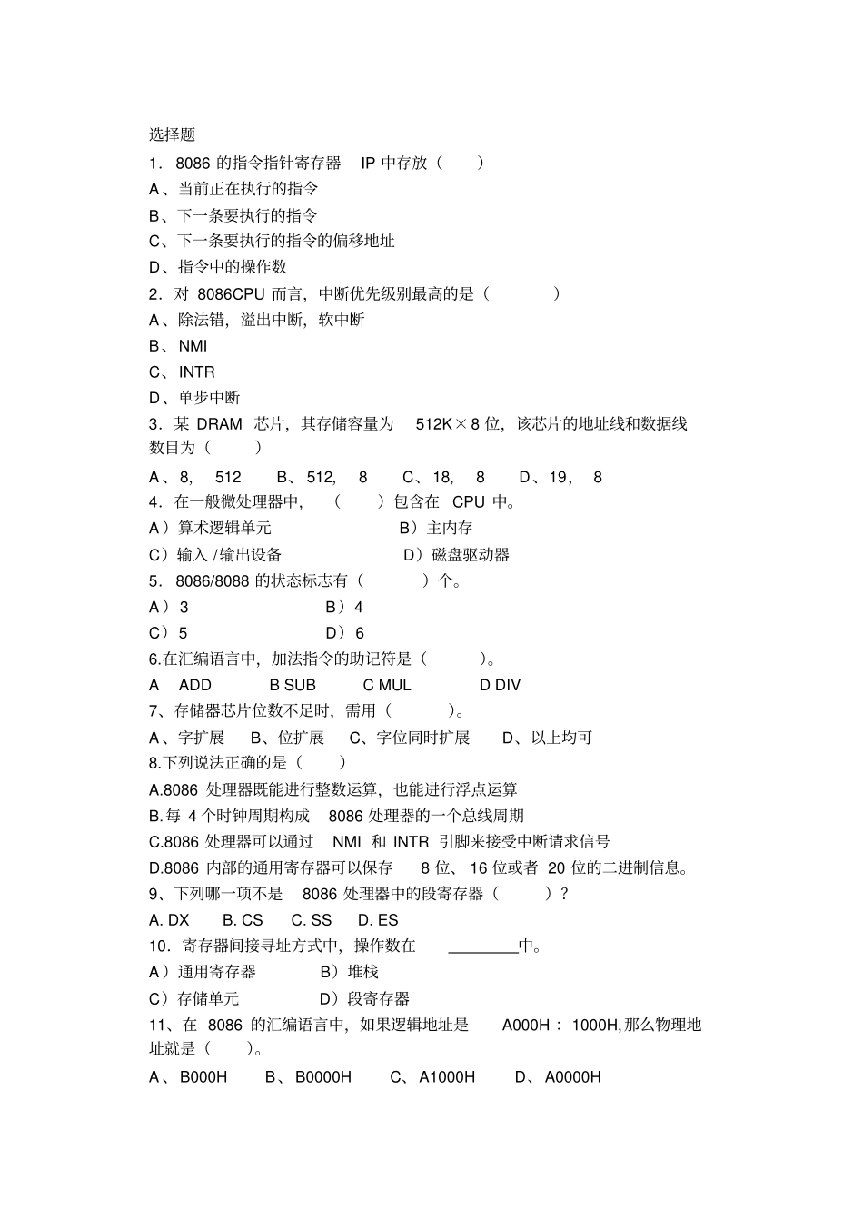微机原理期末试卷二资料_第1页