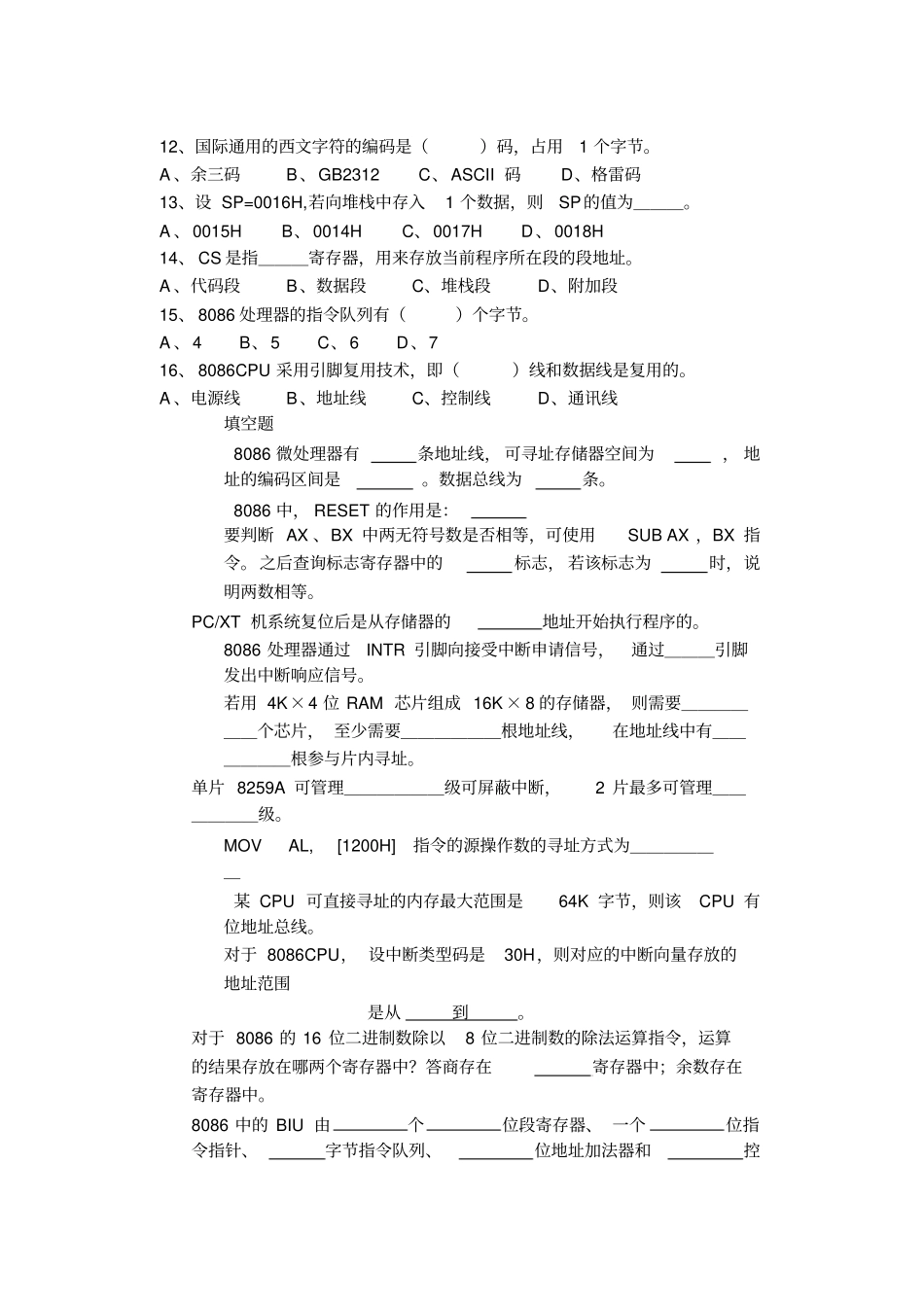 微机原理期末试卷二资料_第2页