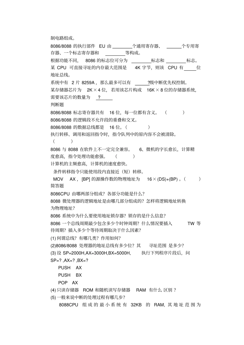 微机原理期末试卷二资料_第3页