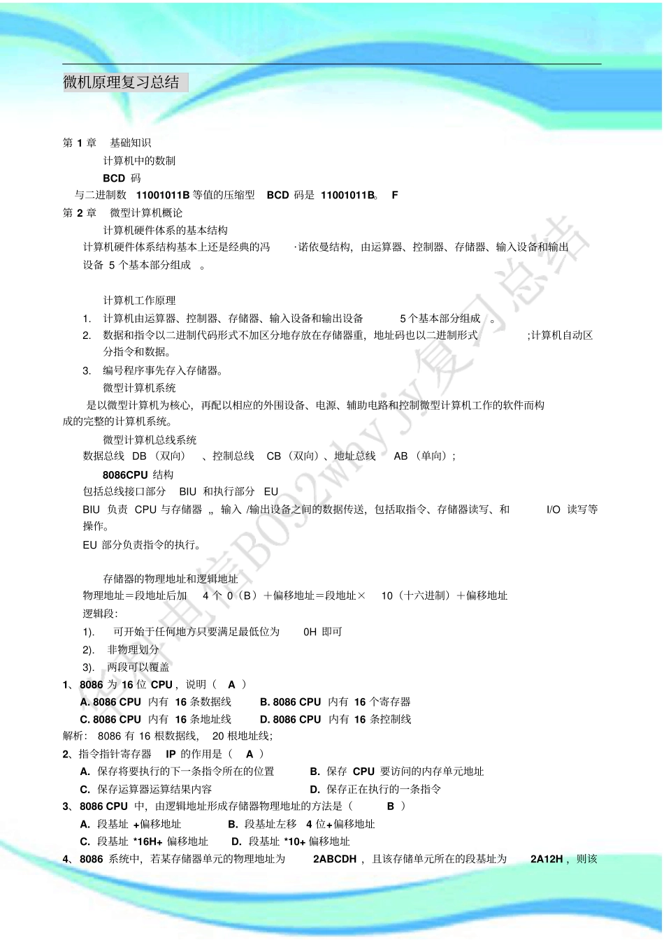 微机原理知识点汇总_第3页