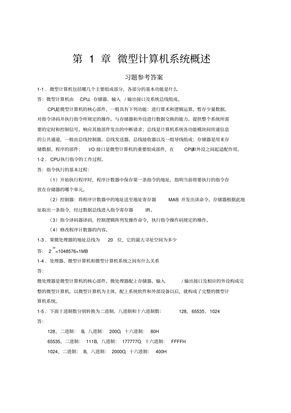 微机原理答案_第1页