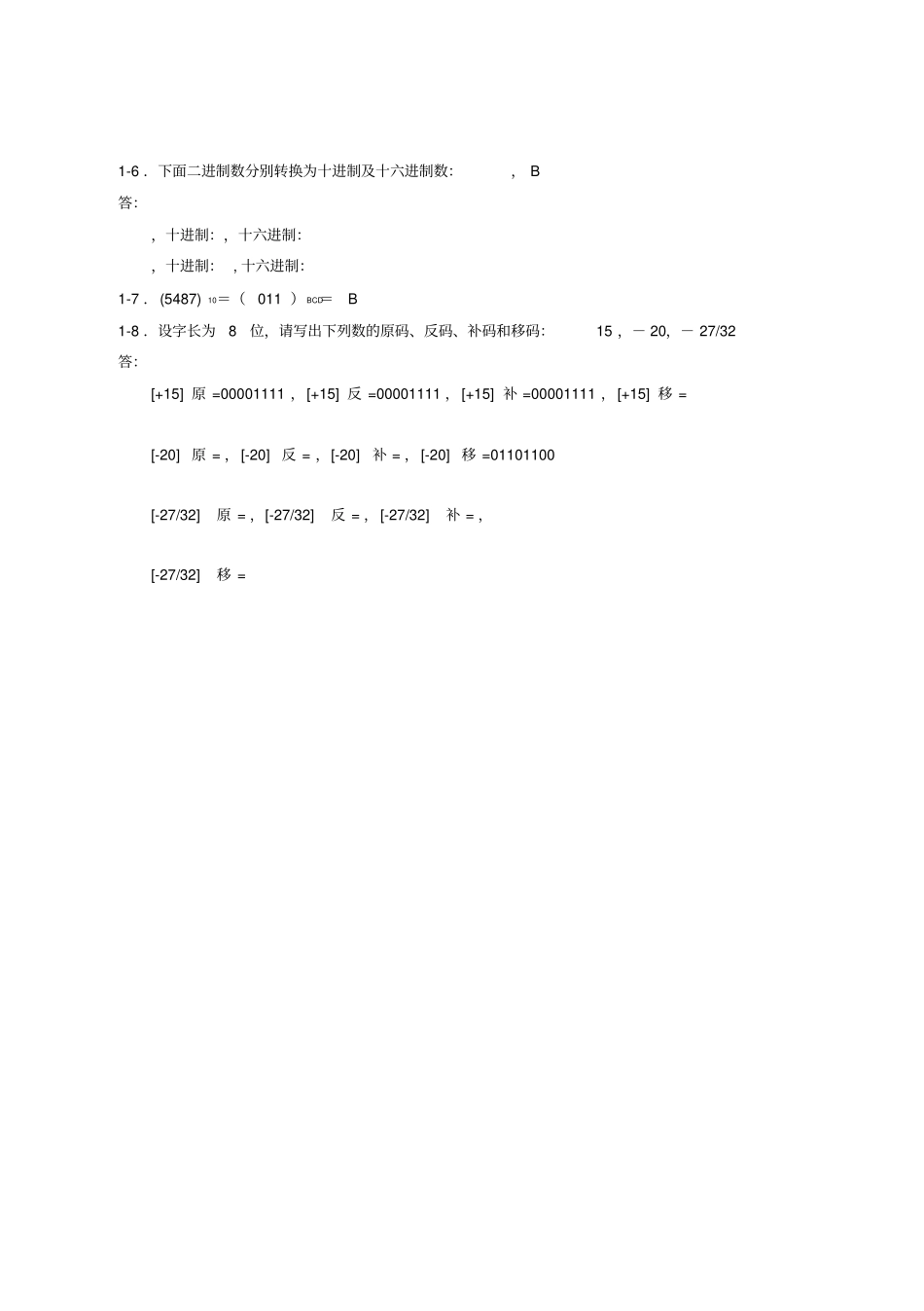 微机原理答案_第2页