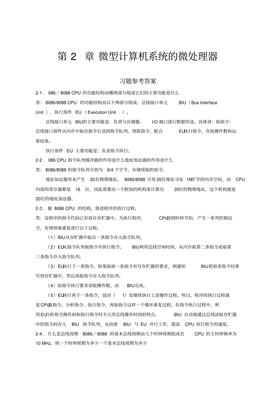 微机原理答案_第3页
