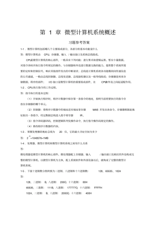 微机原理答案