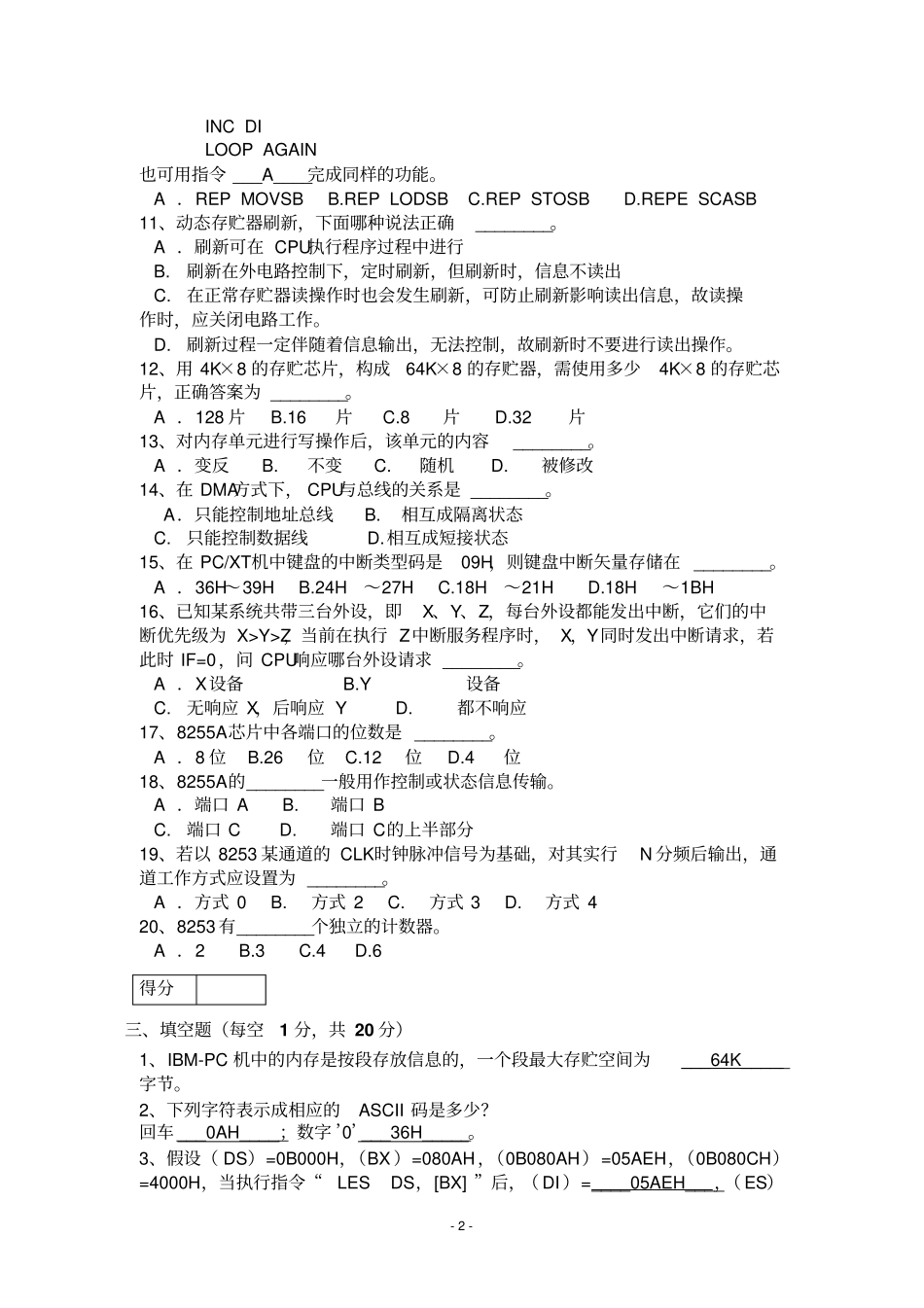 微机原理期末考试试卷有答案资料_第2页