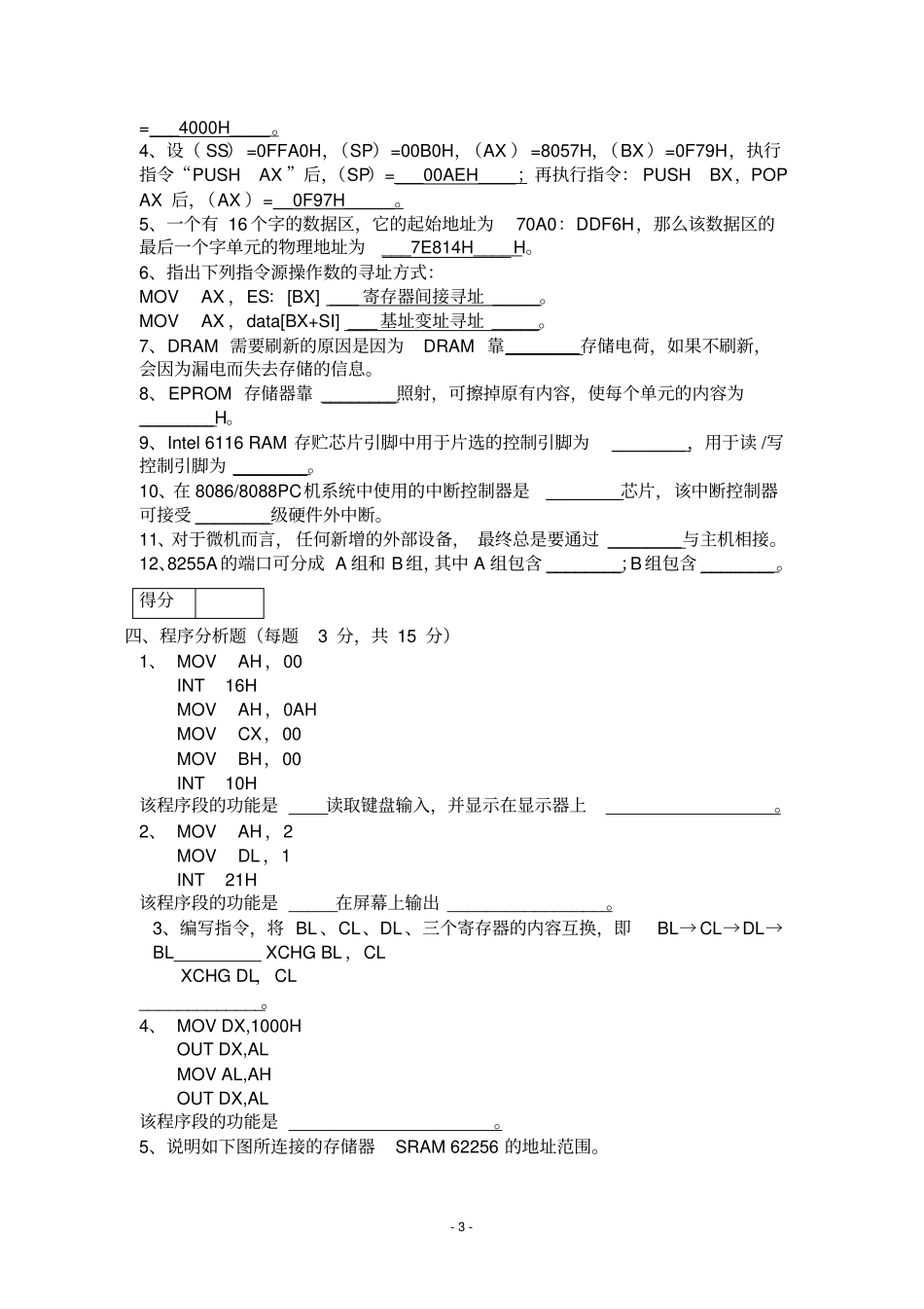 微机原理期末考试试卷有答案资料_第3页