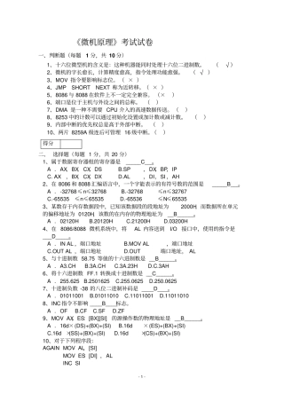 微机原理期末考试试卷有答案资料