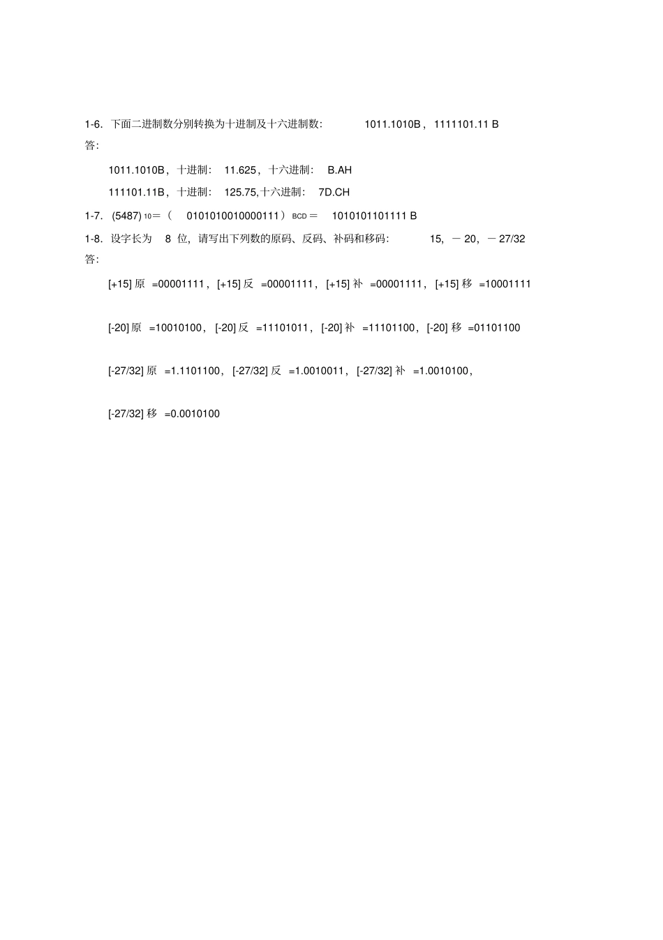 微机原理答案1_第2页