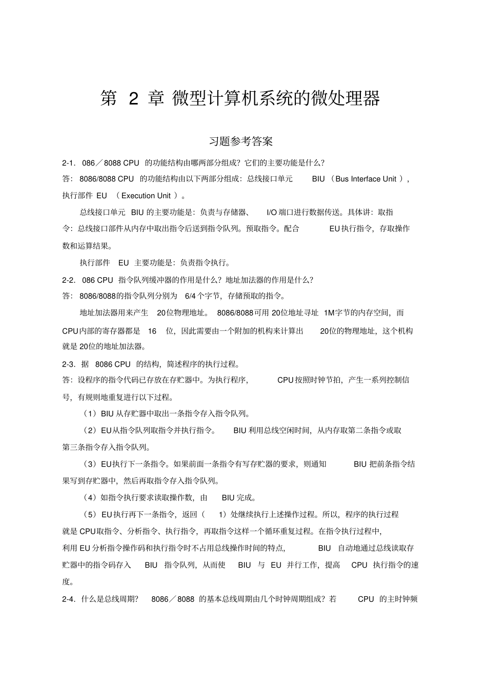 微机原理答案1_第3页