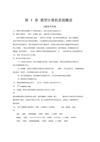 微机原理答案1