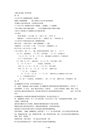 微机原理答案解析