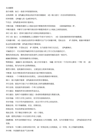 微机原理考试资料分析