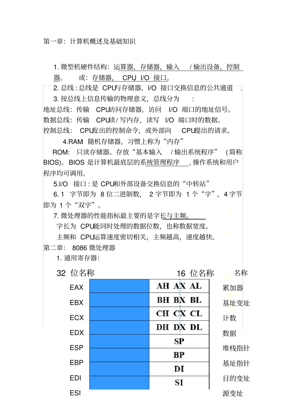 微机原理考点整理孙力娟_第2页