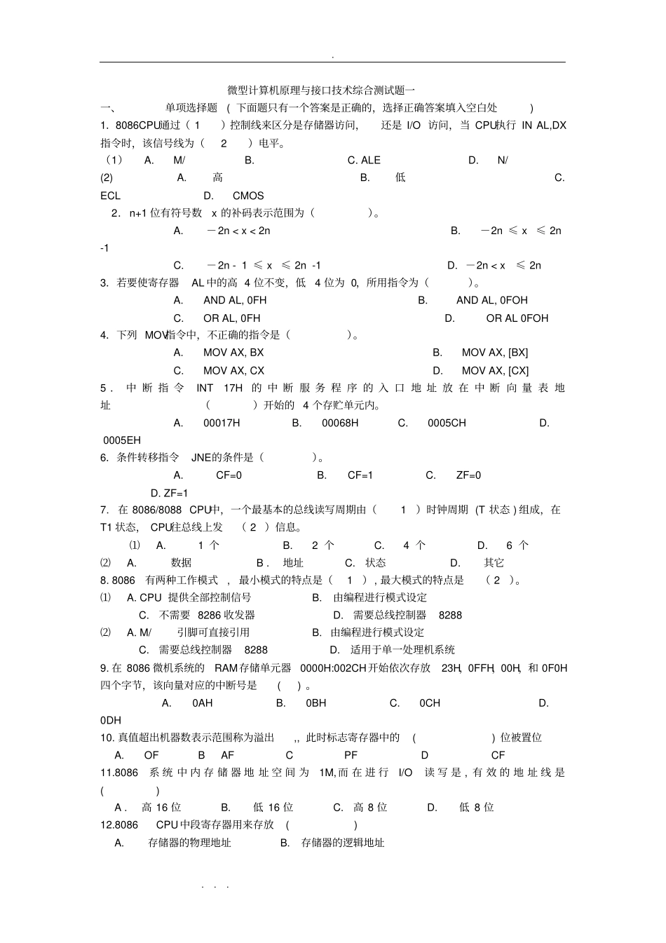 微机原理考试题3套与答案_第1页