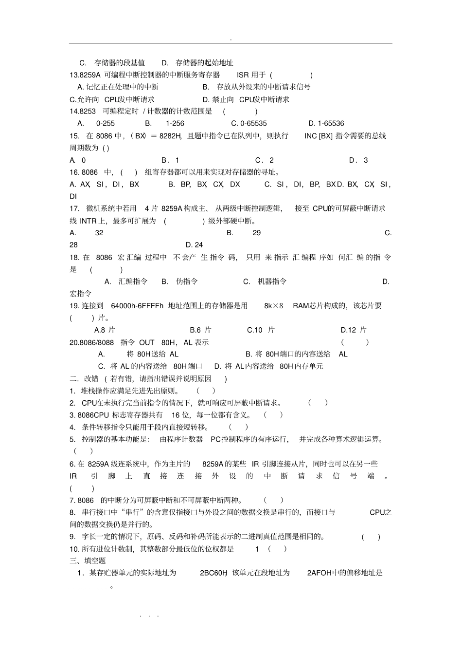 微机原理考试题3套与答案_第2页