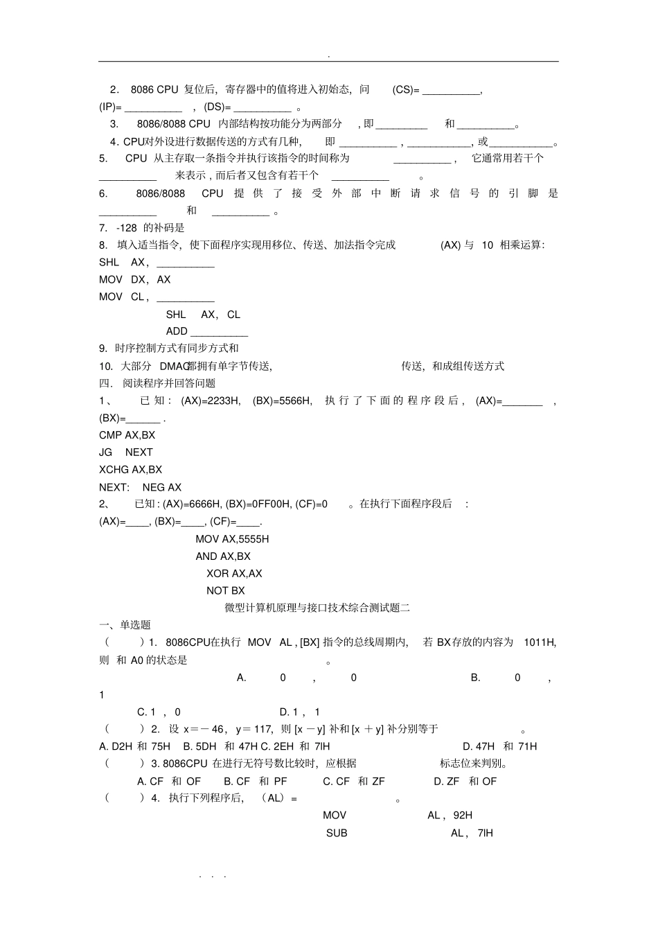 微机原理考试题3套与答案_第3页