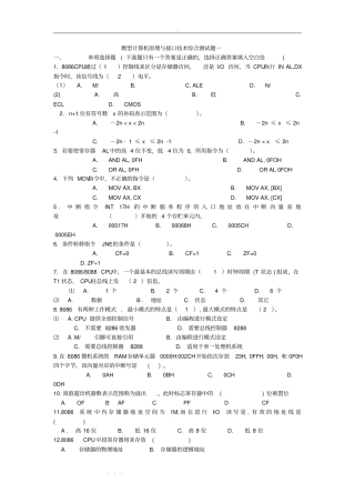 微机原理考试题3套与答案
