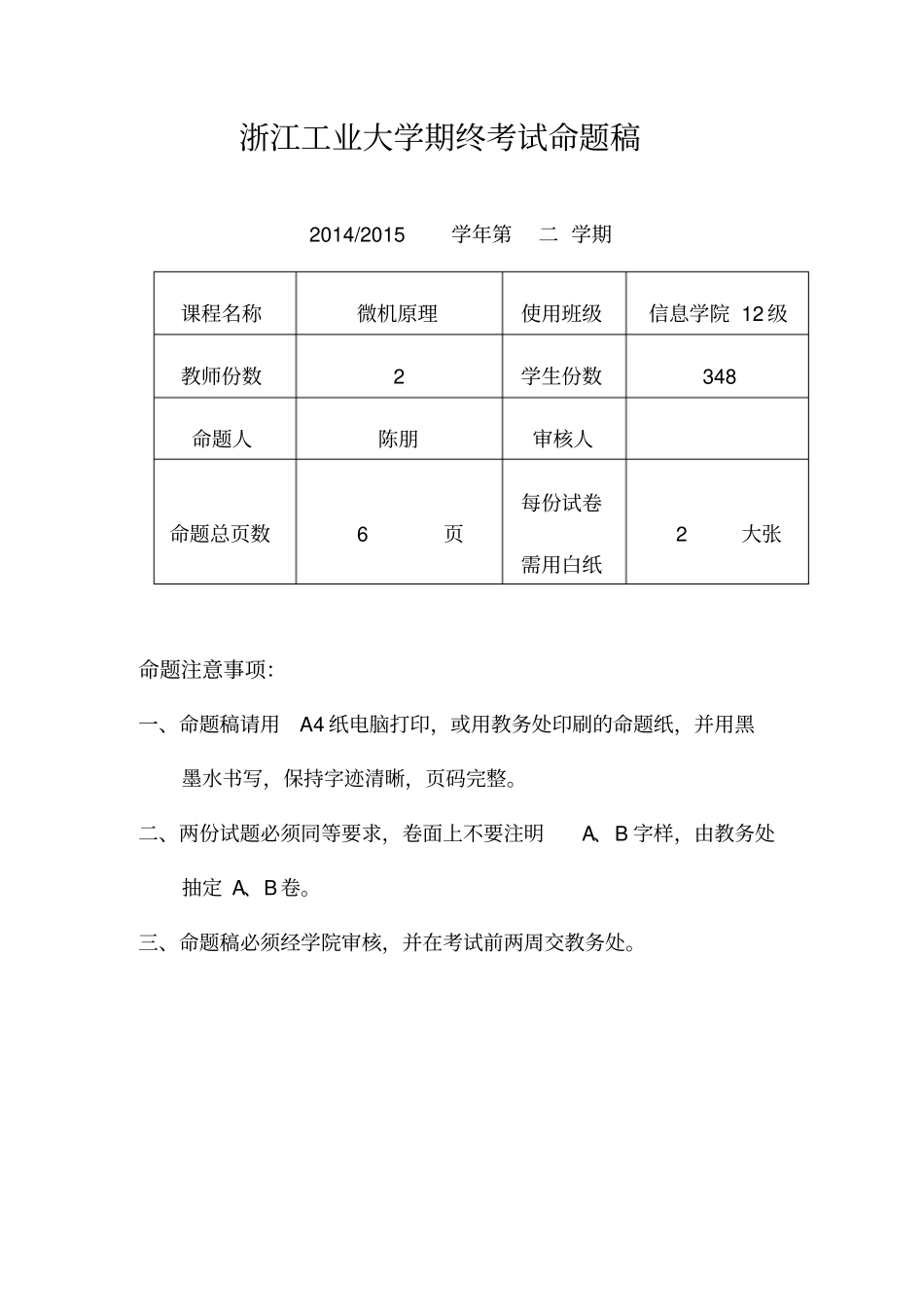 微机原理试卷+答案_第1页