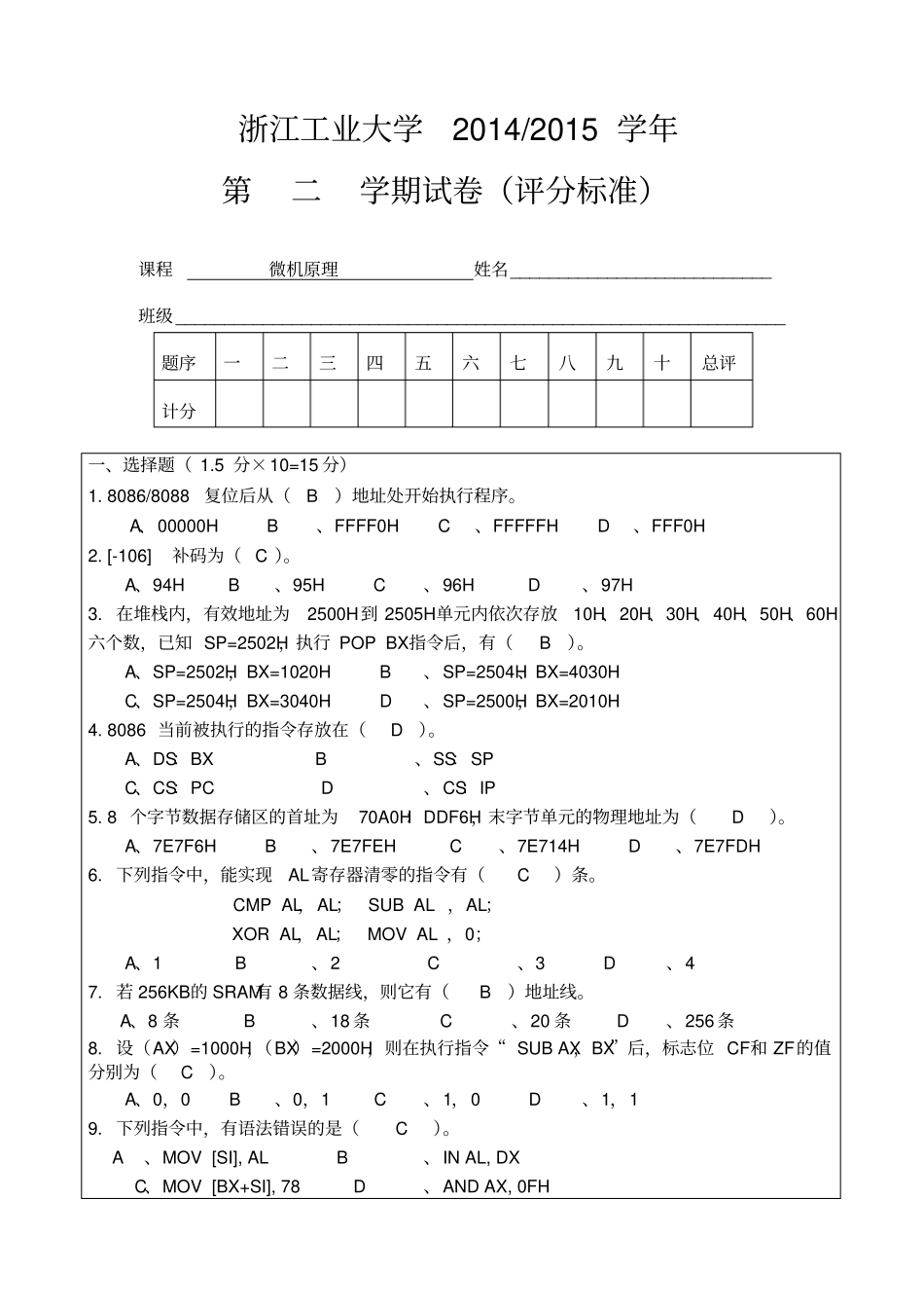 微机原理试卷+答案_第2页