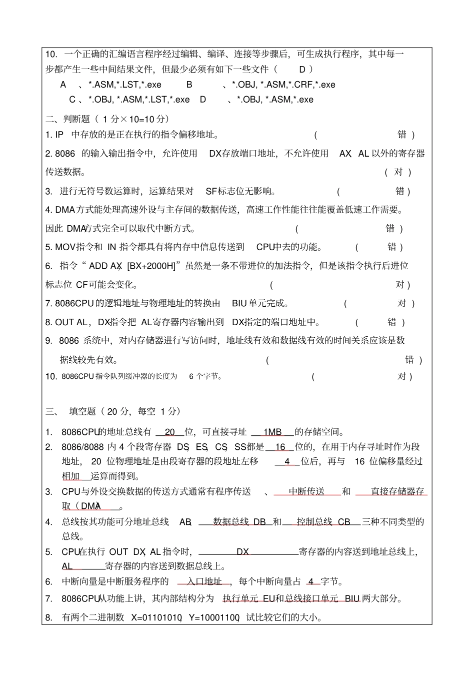 微机原理试卷+答案_第3页