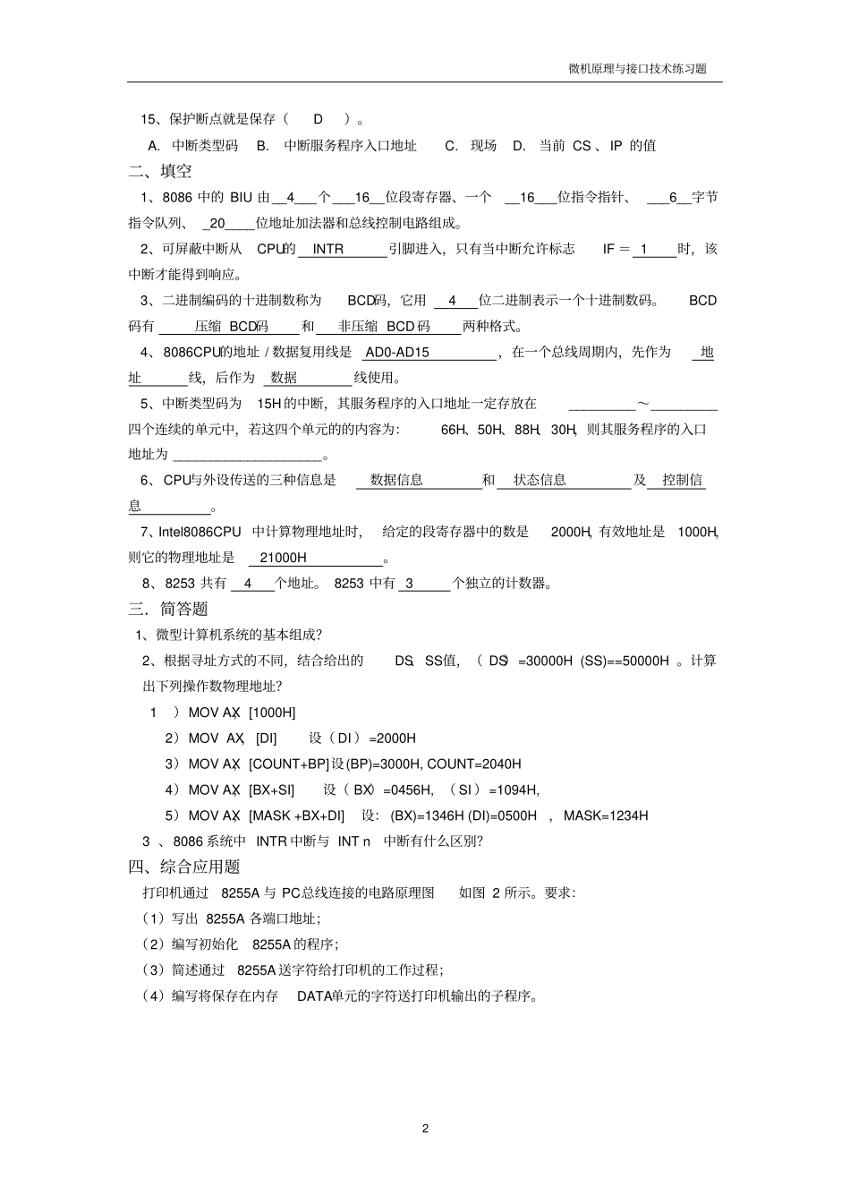 微机原理练习题分析_第2页
