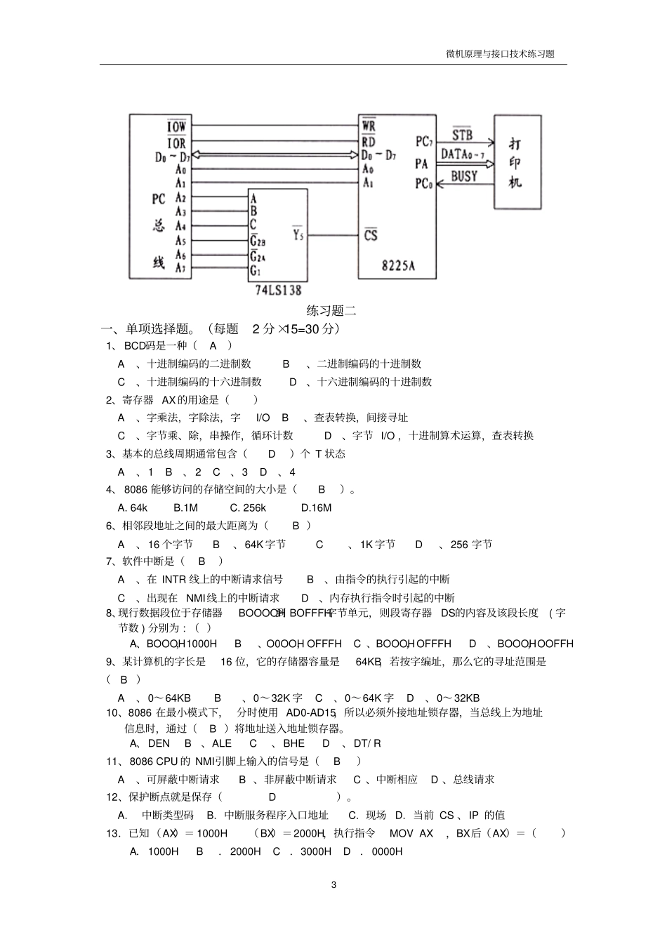 微机原理练习题分析_第3页