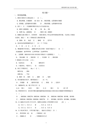微机原理练习题分析