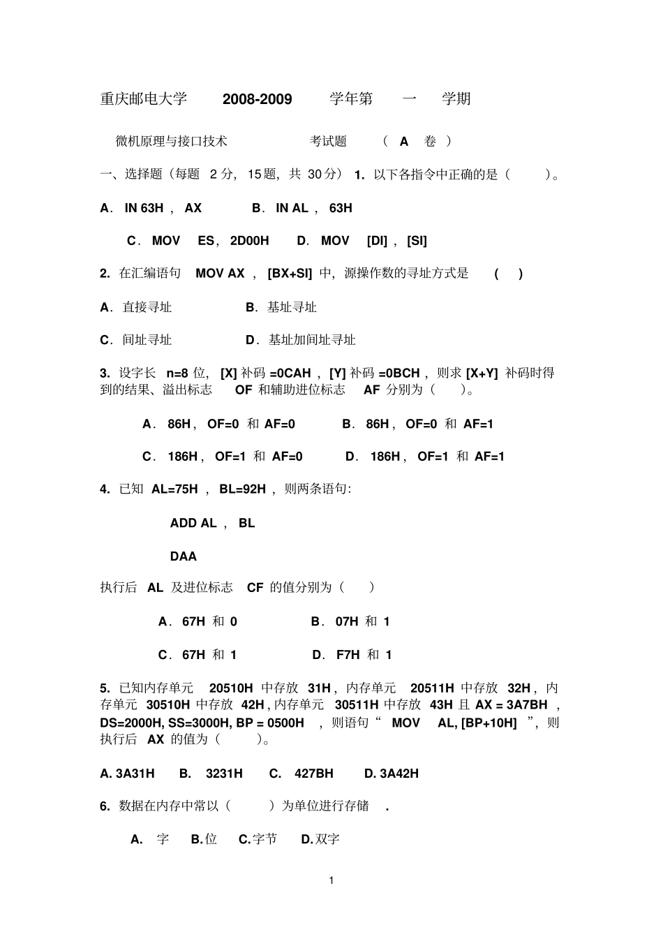 微机原理试题2及答案_第1页