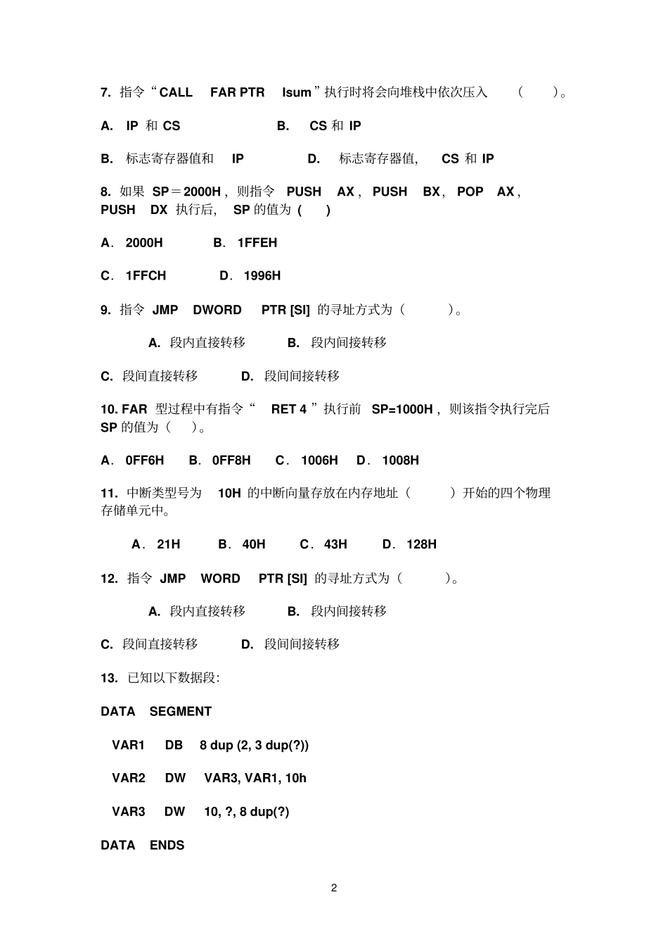 微机原理试题2及答案_第2页