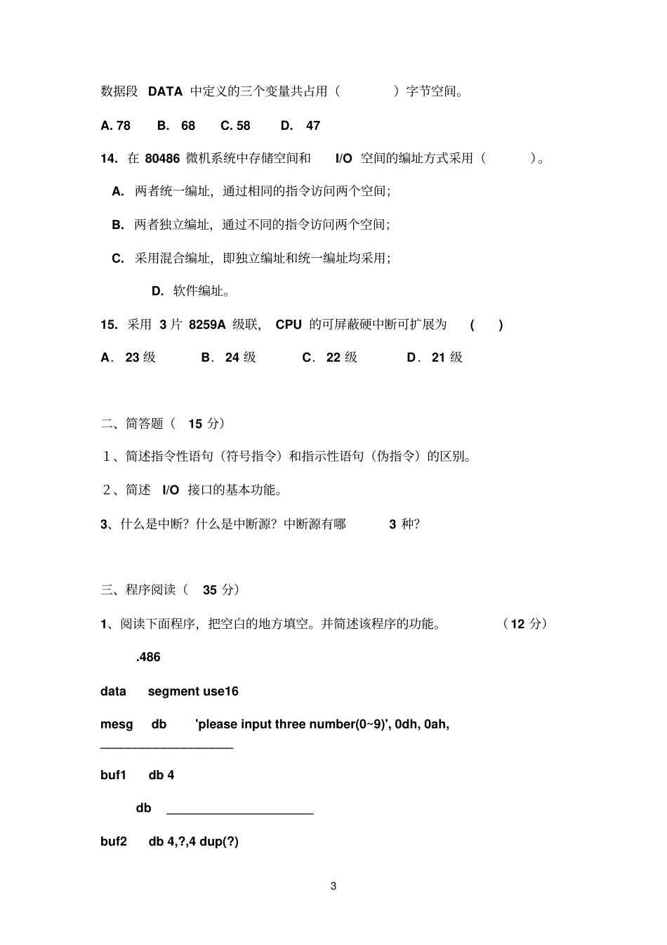 微机原理试题2及答案_第3页