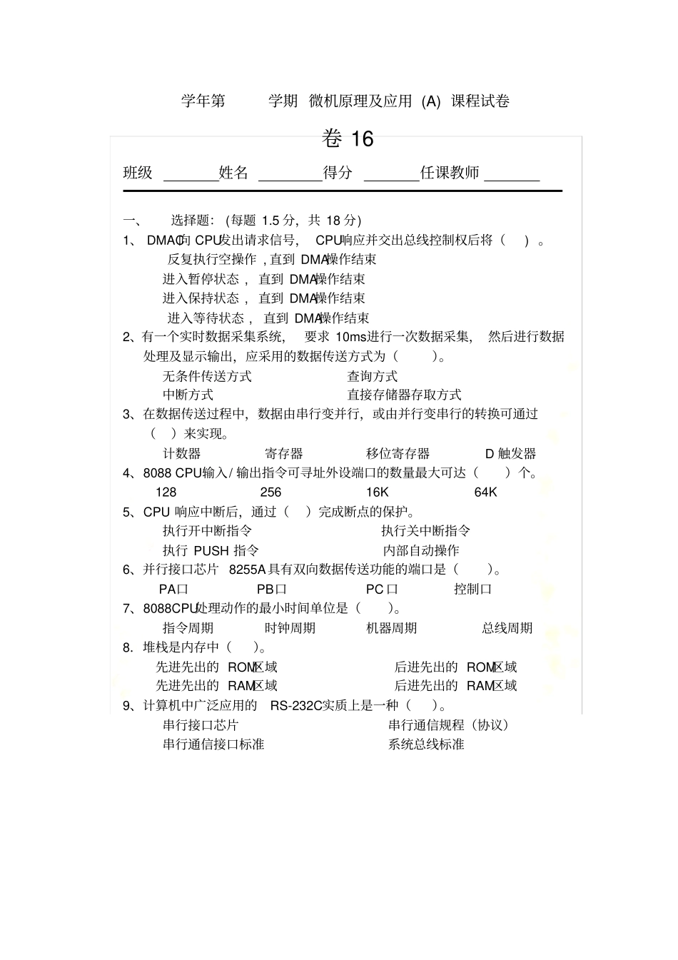 微机原理试题及答案_第2页