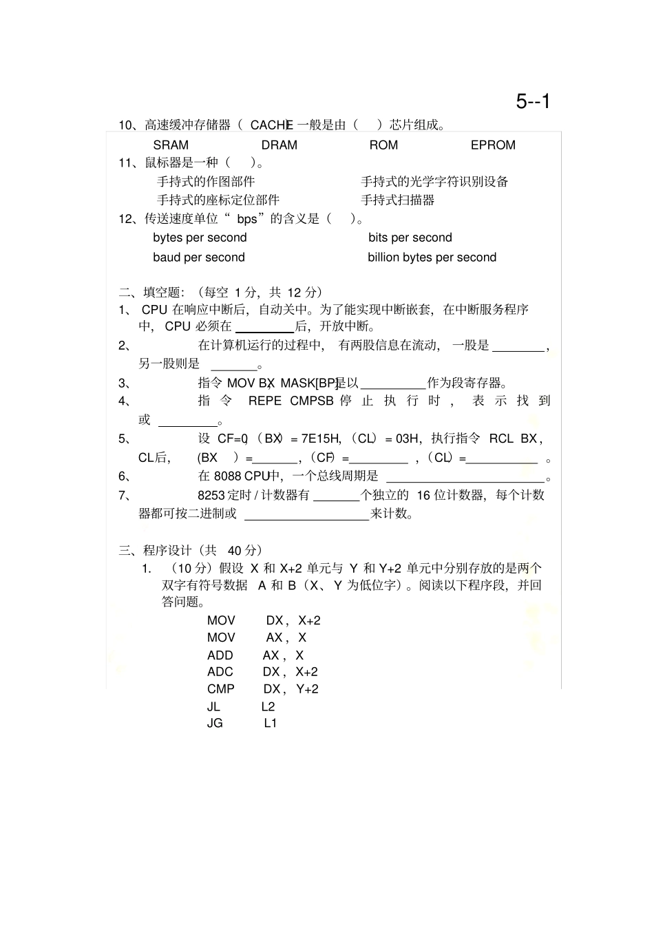 微机原理试题及答案_第3页
