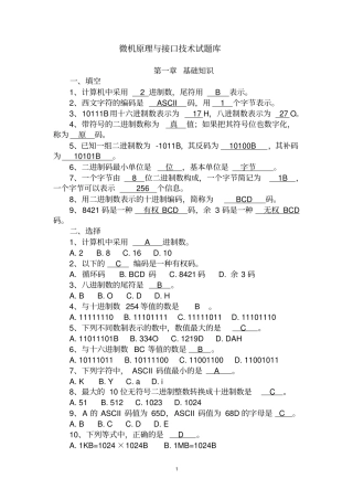 微机原理试题库修订版