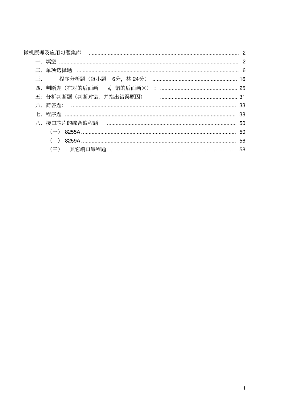 微机原理试题集题库带答案_第1页