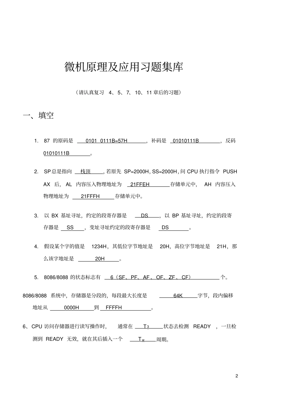 微机原理试题集题库带答案_第2页