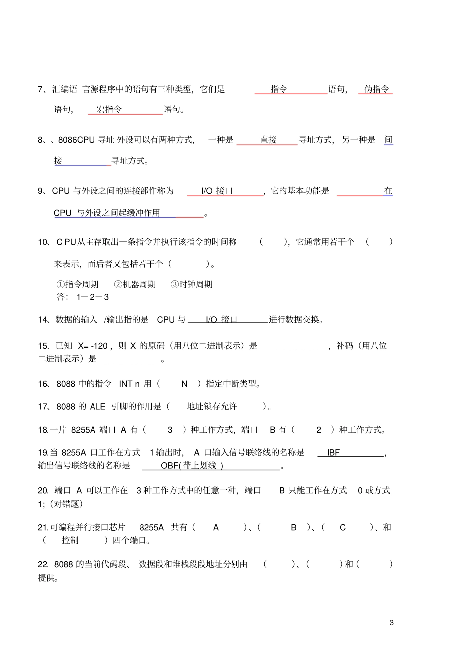 微机原理试题集题库带答案_第3页