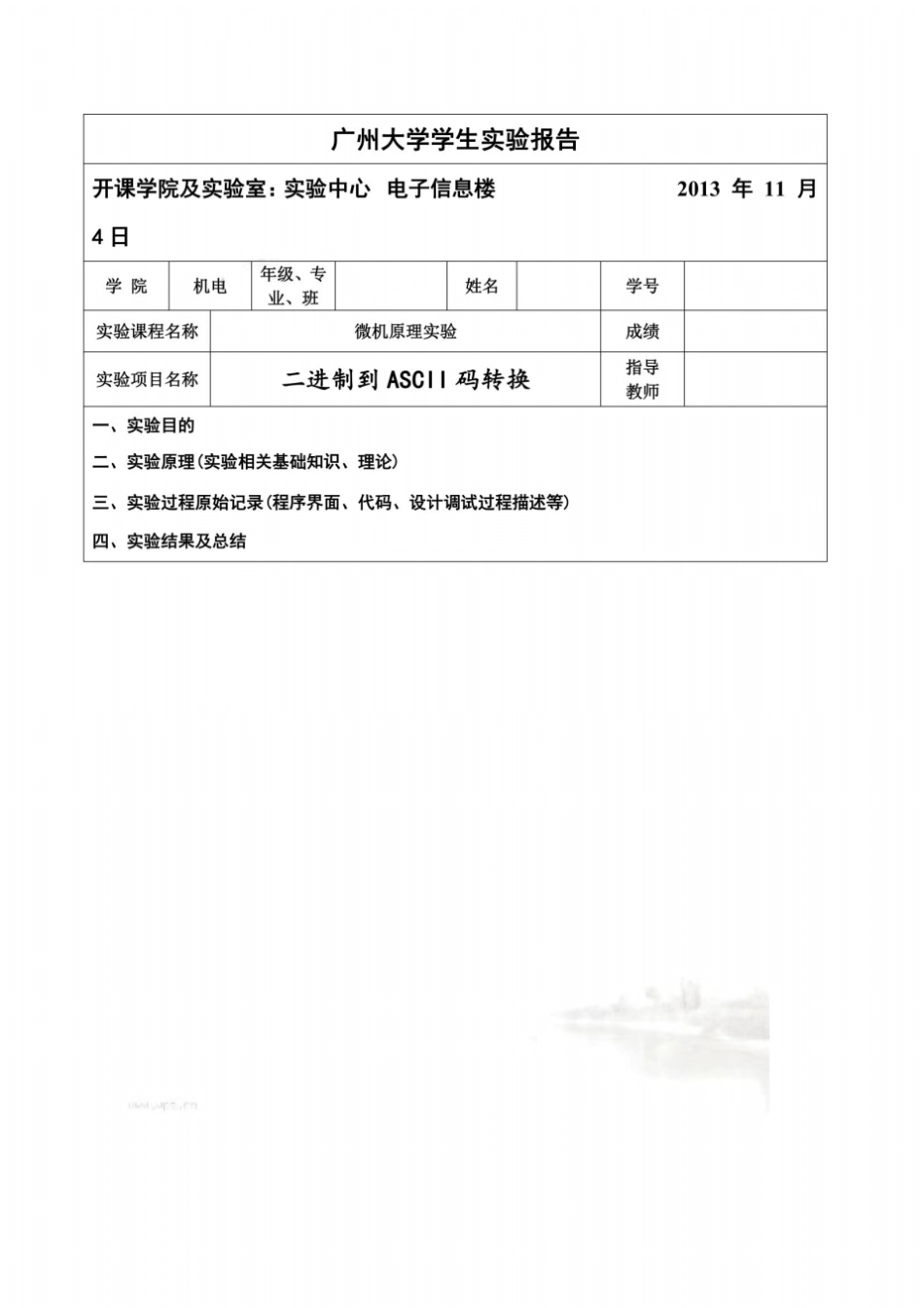 微机原理试验-二进制到ASCII码转换_第2页