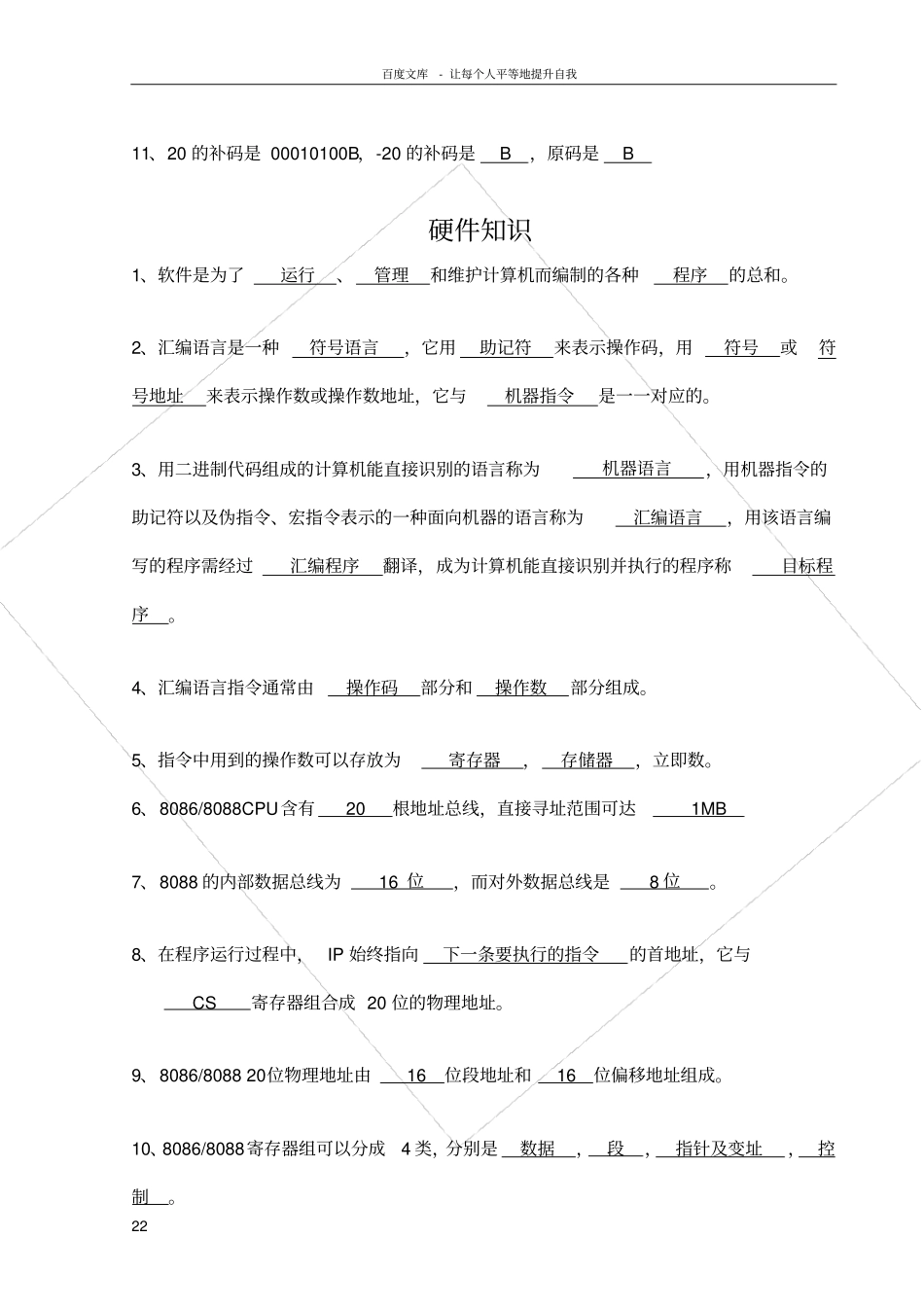 微机原理试题库_第2页