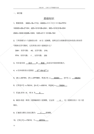 微机原理试题库