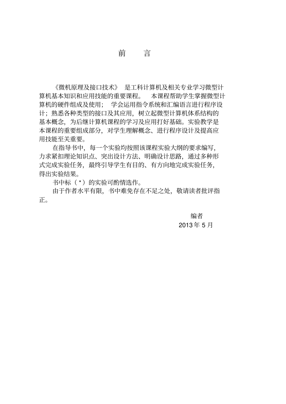 微机原理试验—汇编语言指导书资料_第2页