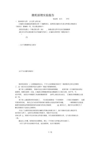 微机原理试验报告