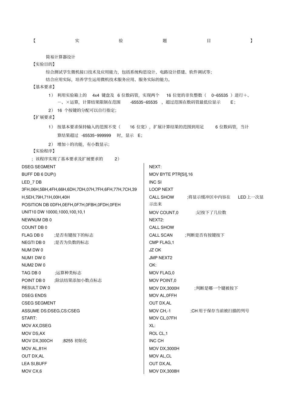 微机原理试验简易计算器_第1页