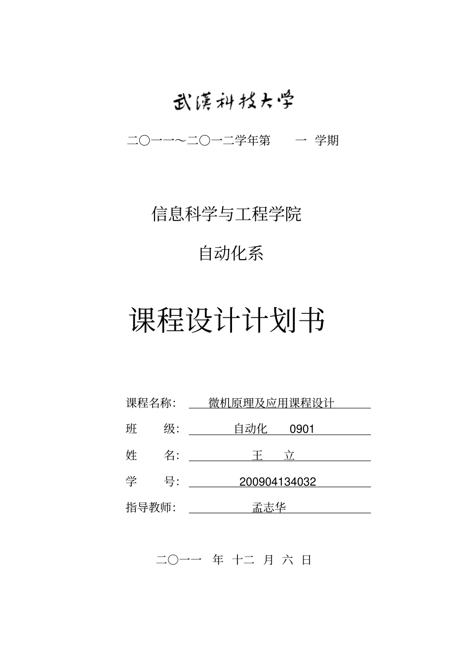 微机原理课件设计简易计算器_第1页