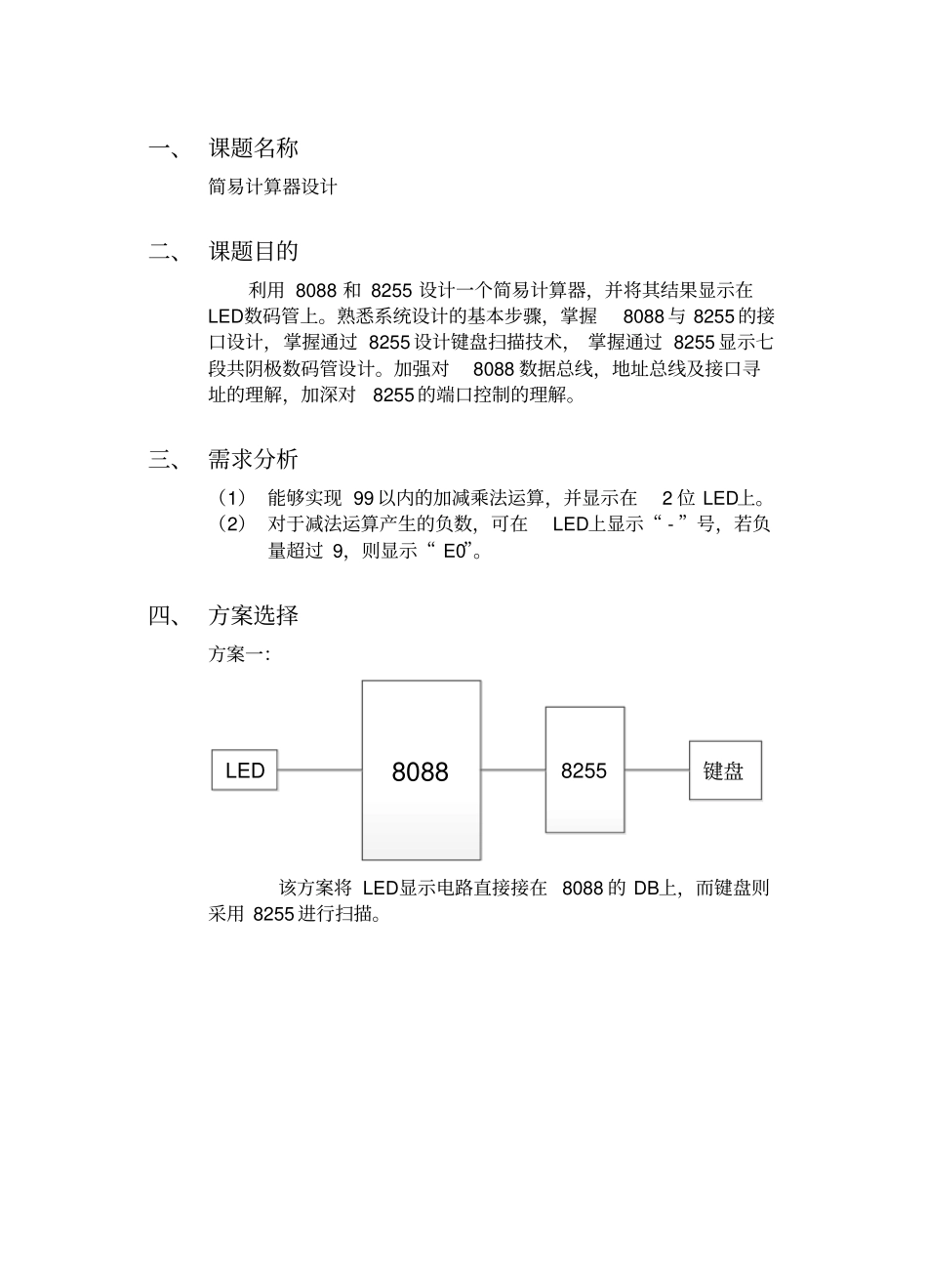 微机原理课件设计简易计算器_第2页