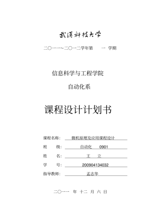 微机原理课件设计简易计算器