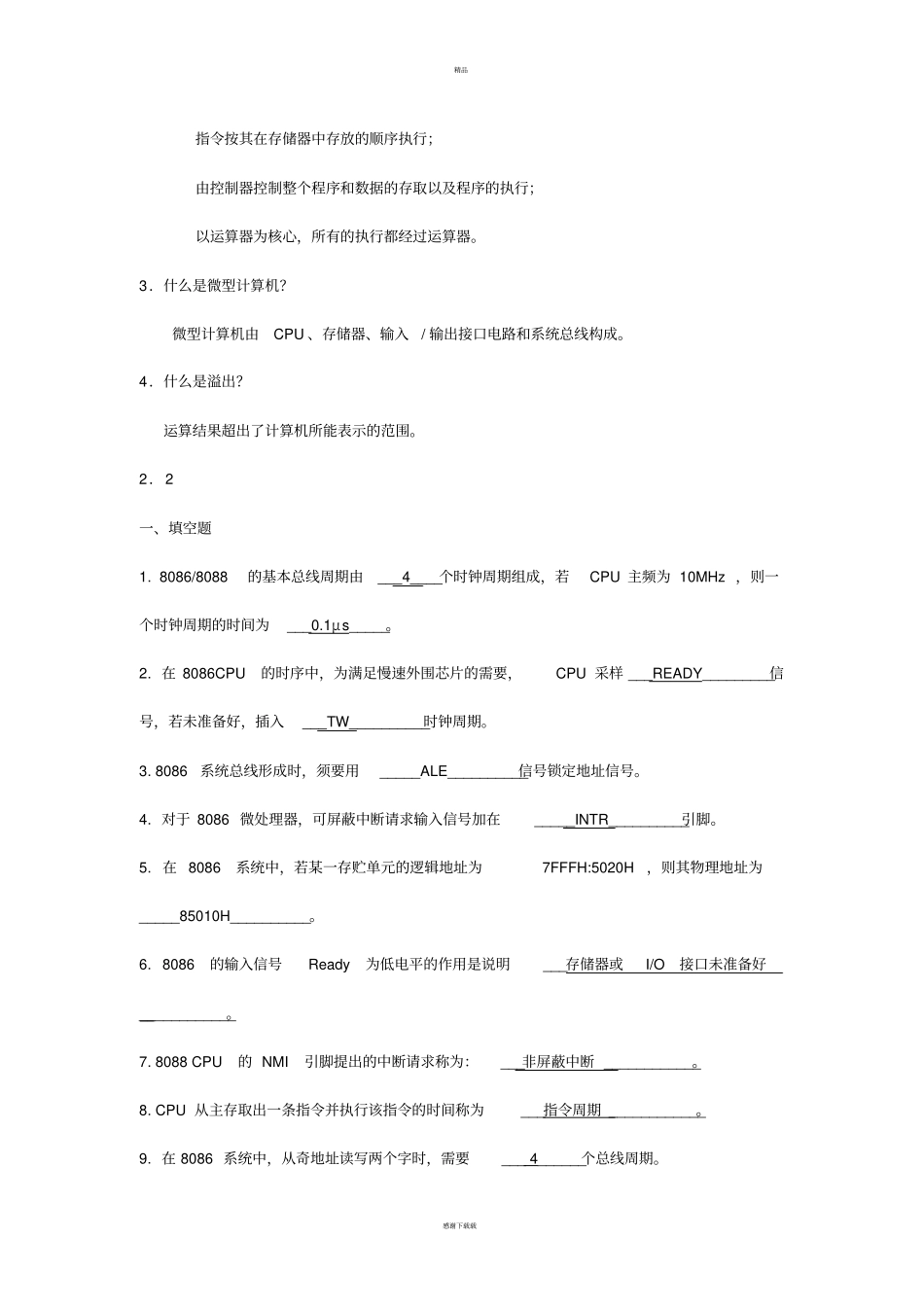 微机原理课后答案_第2页